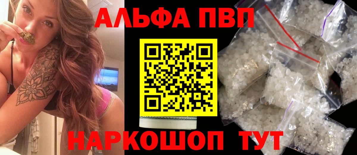 Alfa_PVP Соль  дарнет шоп  Заволжье  Alpha-PVP  Alfa_PVP Соль  Вход с VPN  A-PVP VHQ 