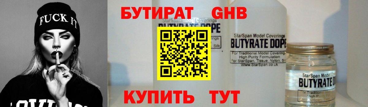 Бутират  Вход с VPN  Заволжье  Бутират бутандиол 