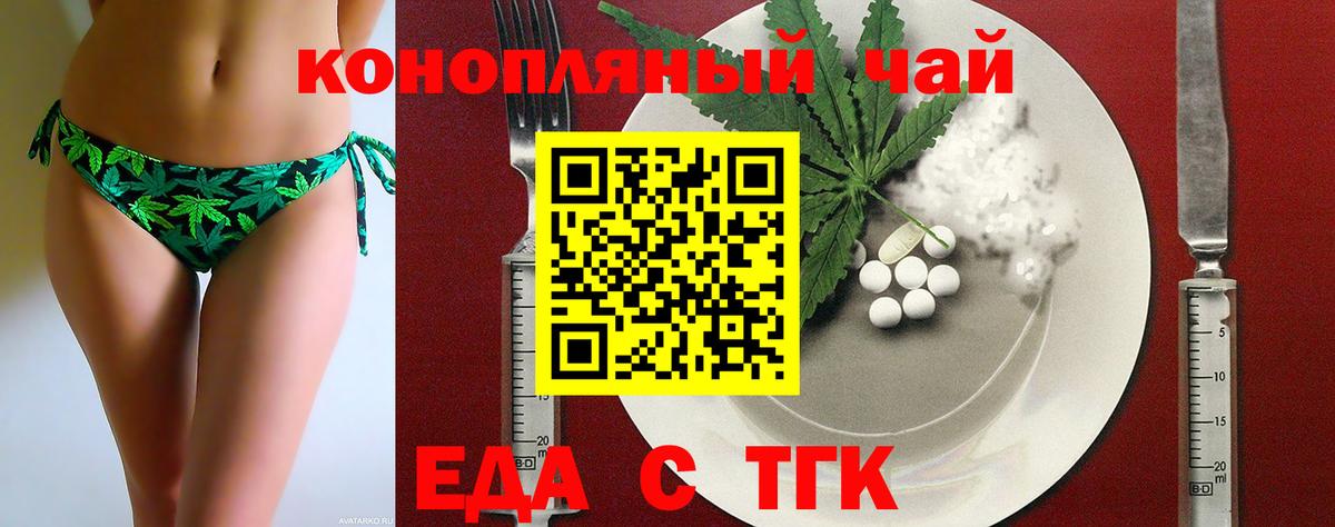 Еда ТГК марихуана  Вход с VPN  Заволжье 