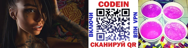 Кодеин напиток Lean (лин)  что такое   Заволжье 
