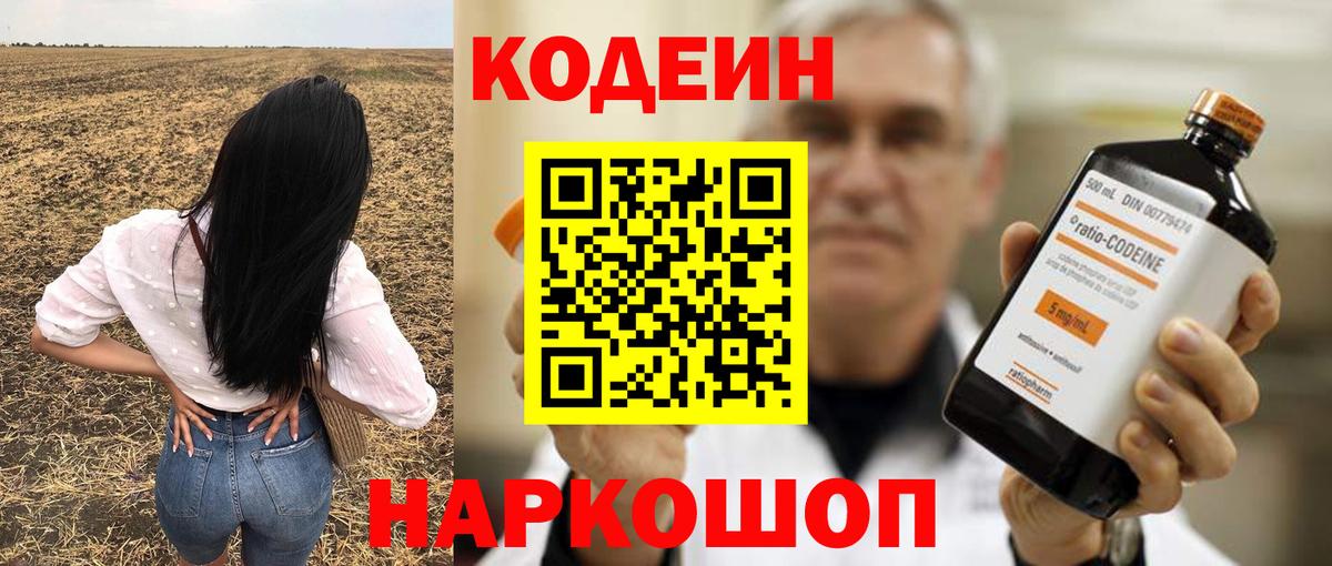 Кодеин напиток Lean (лин)  Вход с VPN  Заволжье  Кодеиновый сироп Lean напиток Lean (лин) 