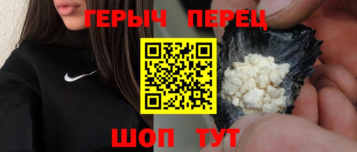 Заволжье  ГЕРОИН герыч  Вход с VPN 