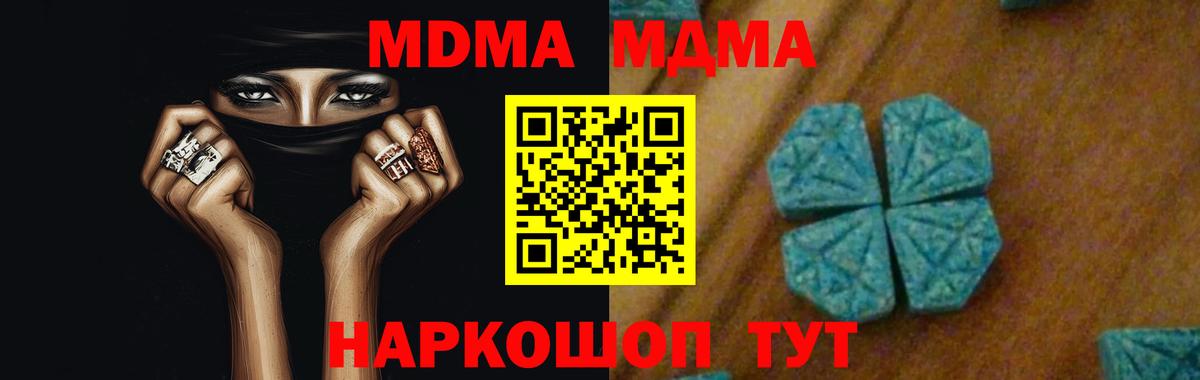МДМА crystal  Вход с VPN  МДМА Molly  Заволжье 