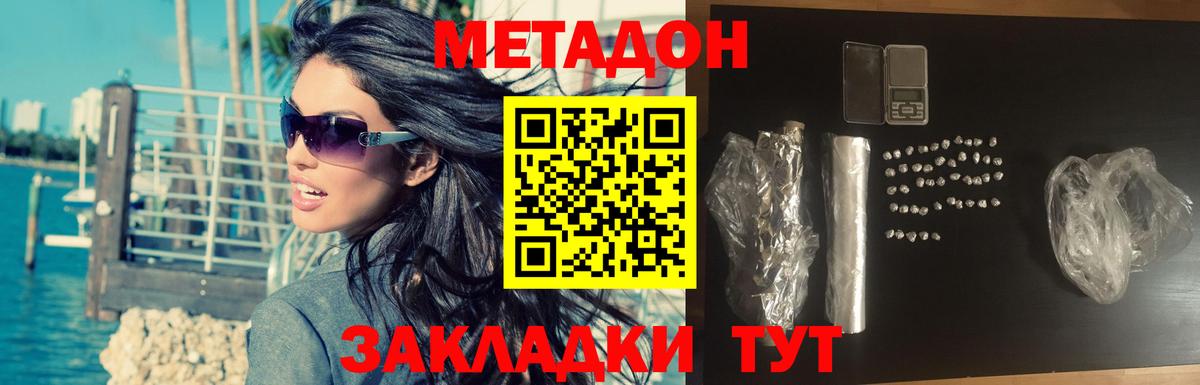 МЕТАДОН methadone  Вход с VPN  mega ТОР  Заволжье  МЕТАДОН VHQ 